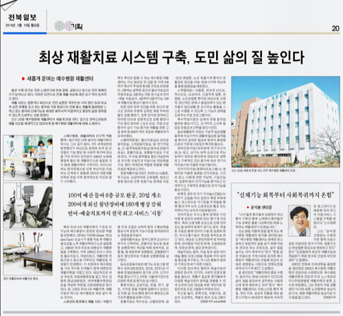 전북일보 재활센터 기획기사