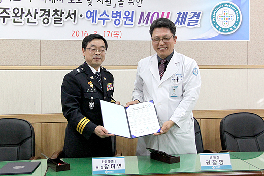 완주경찰서와 MOU