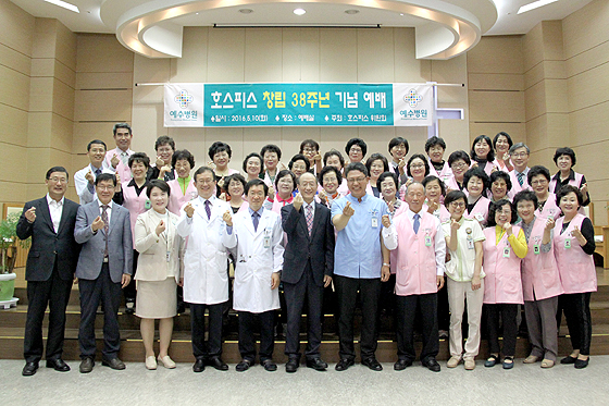 호스피스 38주년