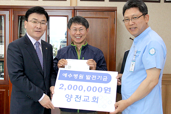 양전교회 발전기금