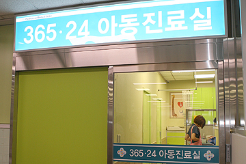 365.24 아동진료실 개소식