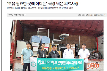 국제의료협력단 특집
