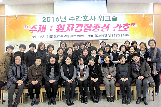 수간호사 워크숍
