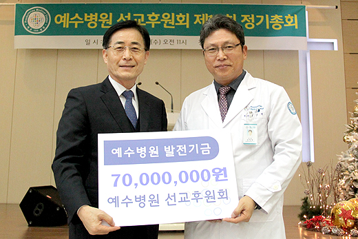 예수병원 선교후원회 7천만원 후원