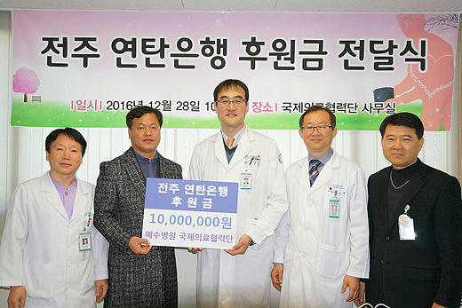 연탄은행 후원