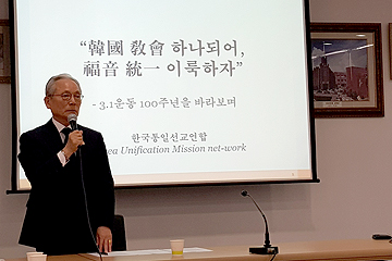 한국통일선교네트워크