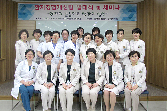 환자경험개선 발대식 및 세미나