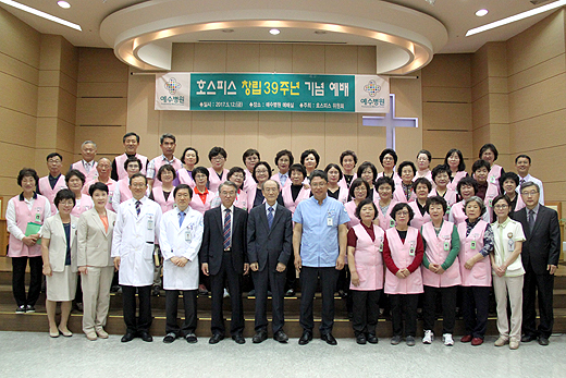 호스피스 39주년