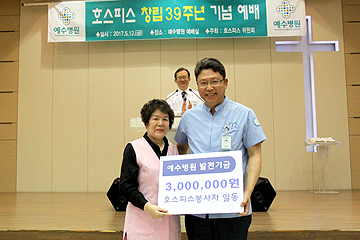 호스피스 39주년