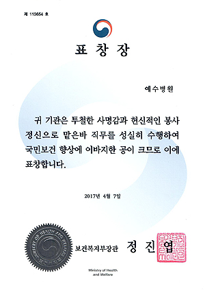 보건복지부 표창