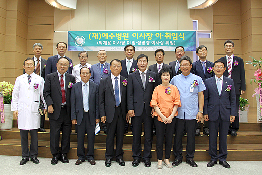 예수병원 이사장 이취임 예식