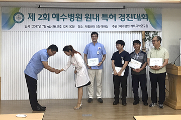 예수병원 특허 경진대회 개최