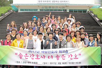 책임간호사 워크숍