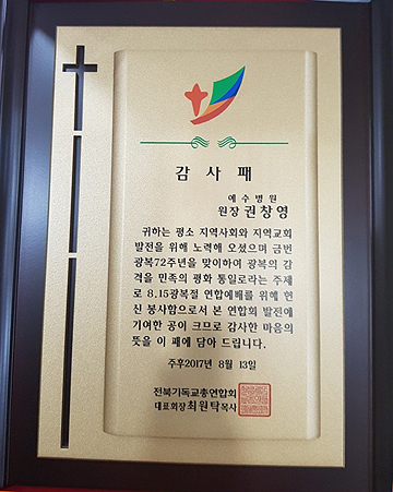 감사패