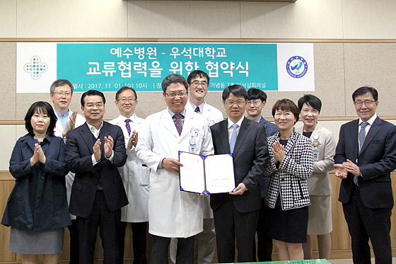 예수병원 우석대학교와 산학협약체결