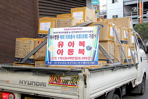 북전주 로타리클럽 의류 기증