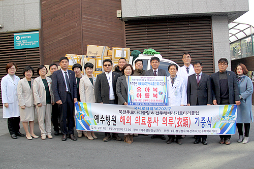 북전주 로타리클럽 의류 기증