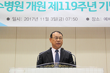 개원 119주년 기념예식