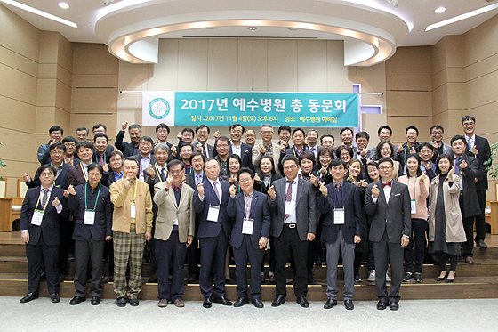 예수병원 총동문회