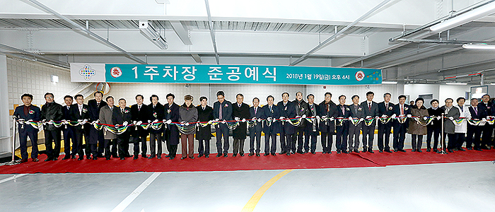 예수병원 1주차장 준공