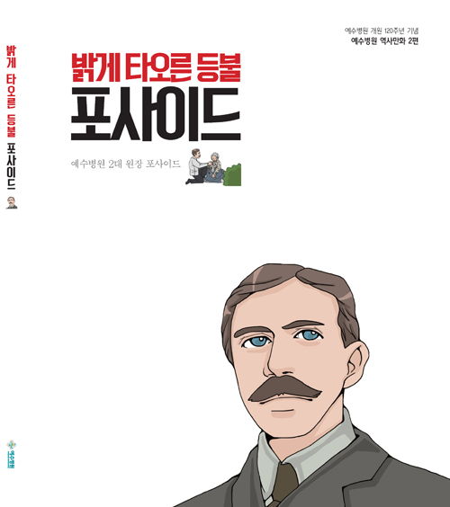 포사이드 만화 책