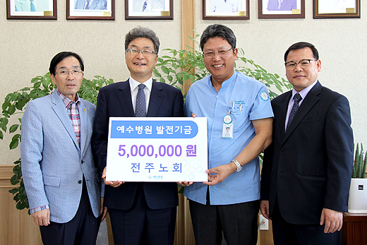 전주노회 예수병원에 5백만원 후원