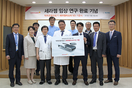 세라젬 척추온열의료기 예수병원에 기증
