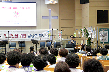 일반인을 위한 갑상선 이야기 건강강좌