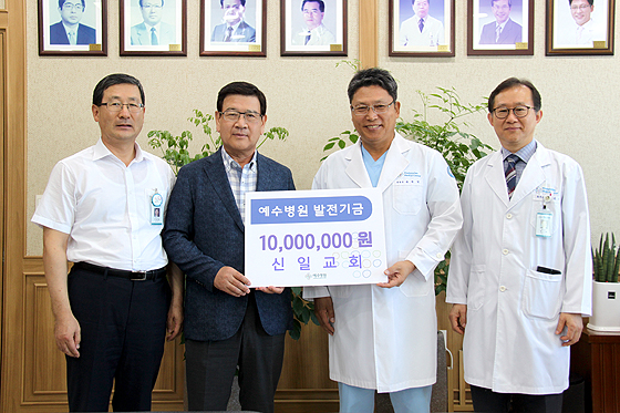 신일교회 발전기금 후원
