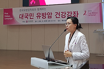 핑크리본 캠페인 유방 건강강좌