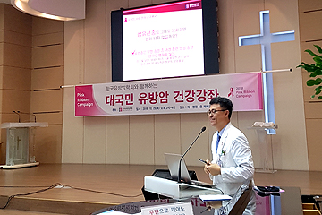 핑크리본 캠페인 유방 건강강좌