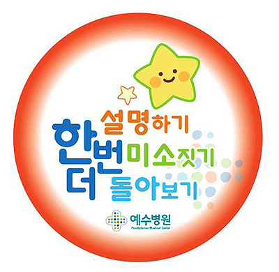 예수병원, CS(Customer Satisfaction, 고객만족) 선포식 개최