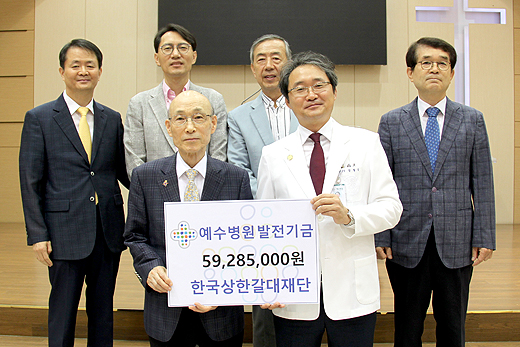 한국 상한갈대재단 발전기금 후원