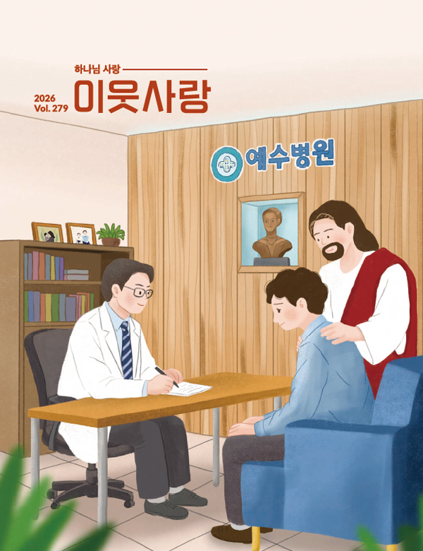 이웃사랑 vol.279 표지