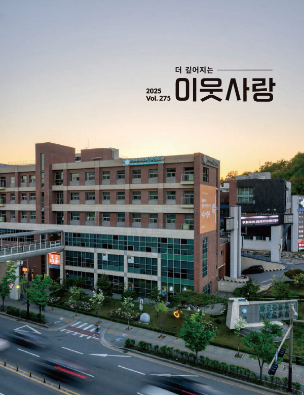 이웃사랑 vol.275 표지
