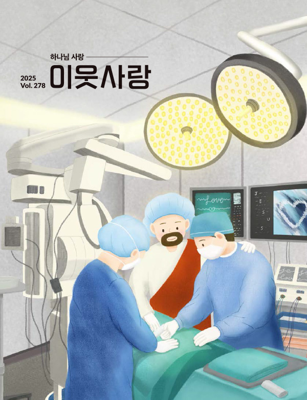 이웃사랑 vol.278 표지