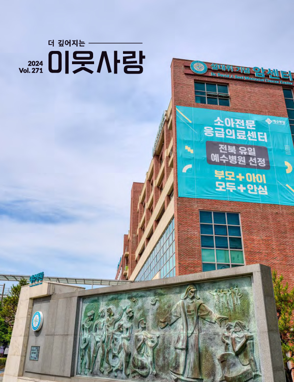 이웃사랑 vol.271 표지