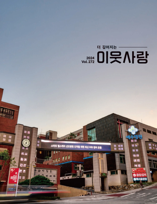 이웃사랑 vol.272 표지