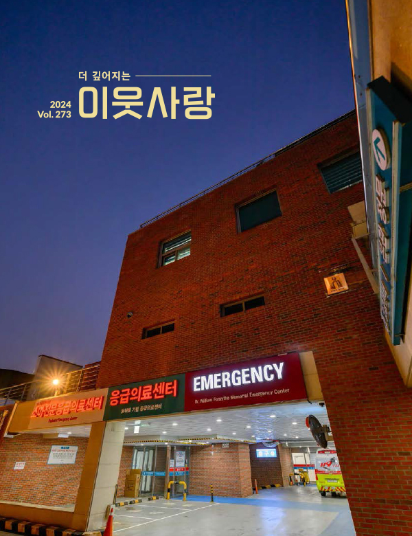 이웃사랑 vol.273 표지