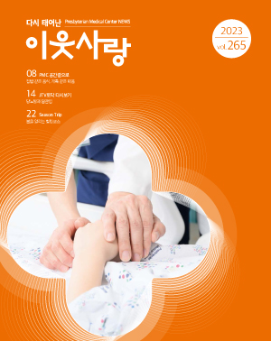 이웃사랑 vol.265 표지
