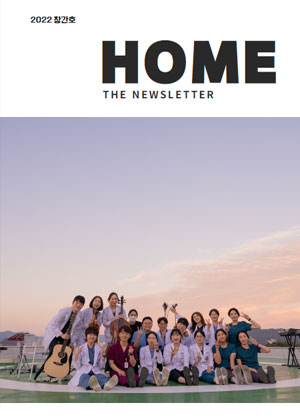 THE NEWS LETTER HOME 표지