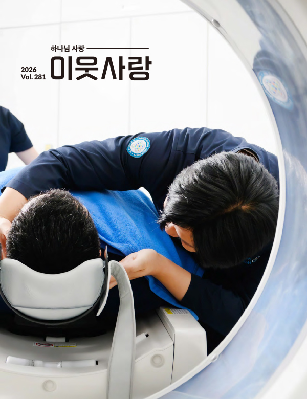 더 깊어지는 이웃사랑