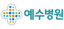 예수병원 가로형 시그니처