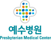 예수병원 Presbyterian Medical Center 세로형 시그니 2