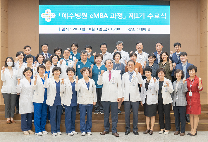 예수병원 ‘MBA과정’ 1기생 수료식
