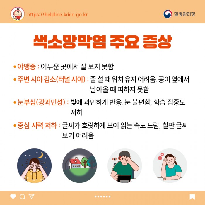 색소망막염