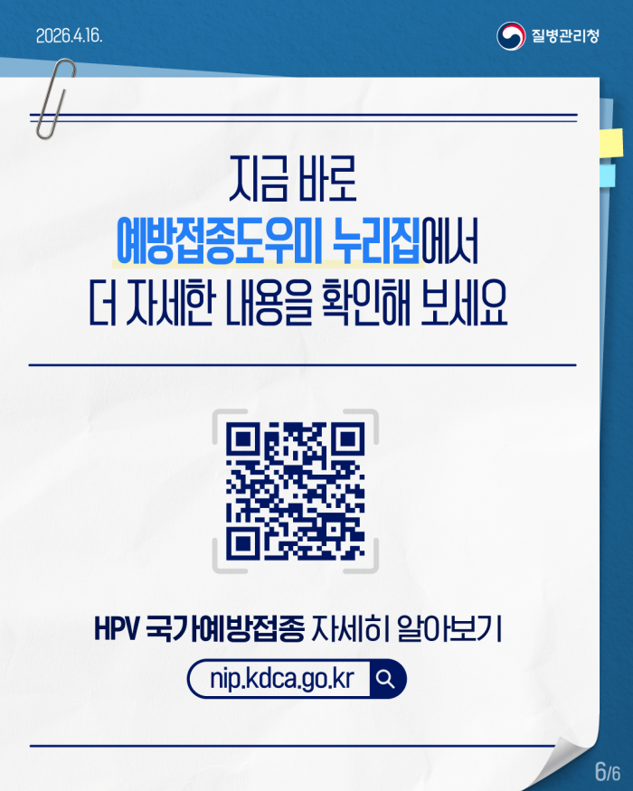 12세 남성 청소년 HPV 무료 예방접종