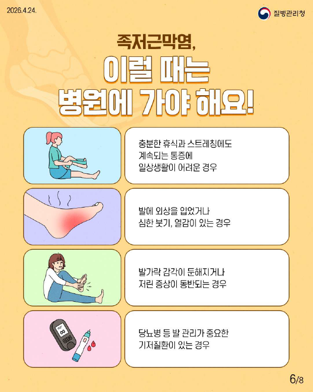 아침 첫발이 아프다면??? 족저근막염 관리 하자!!