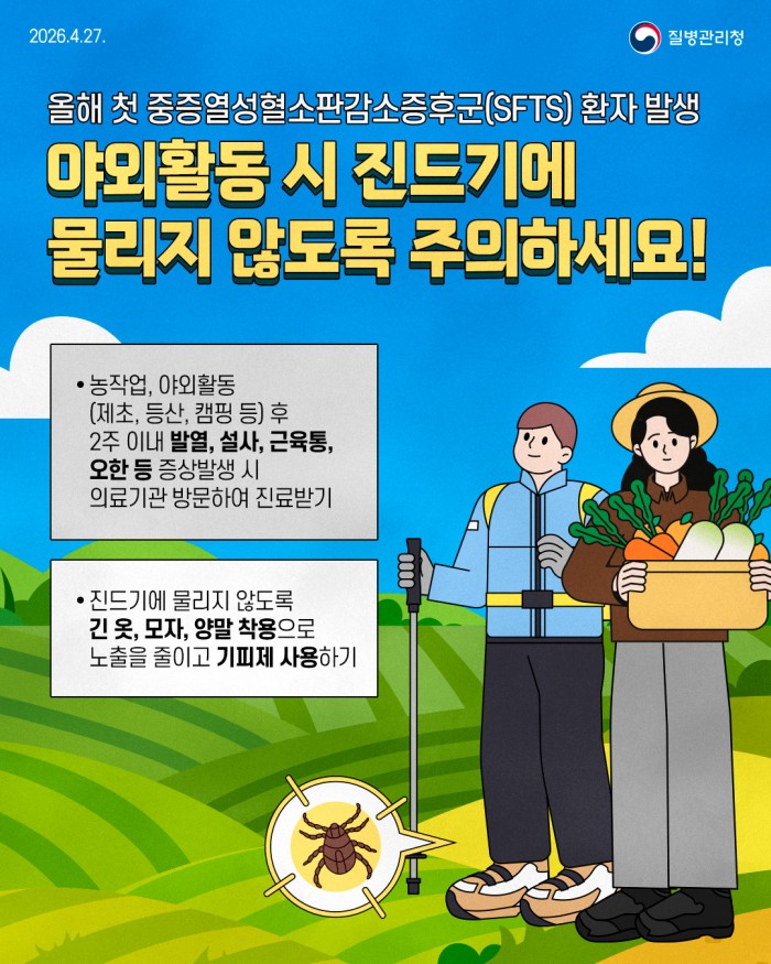야외활동 시 진드기에 물리지 않도록 주의하세요!!