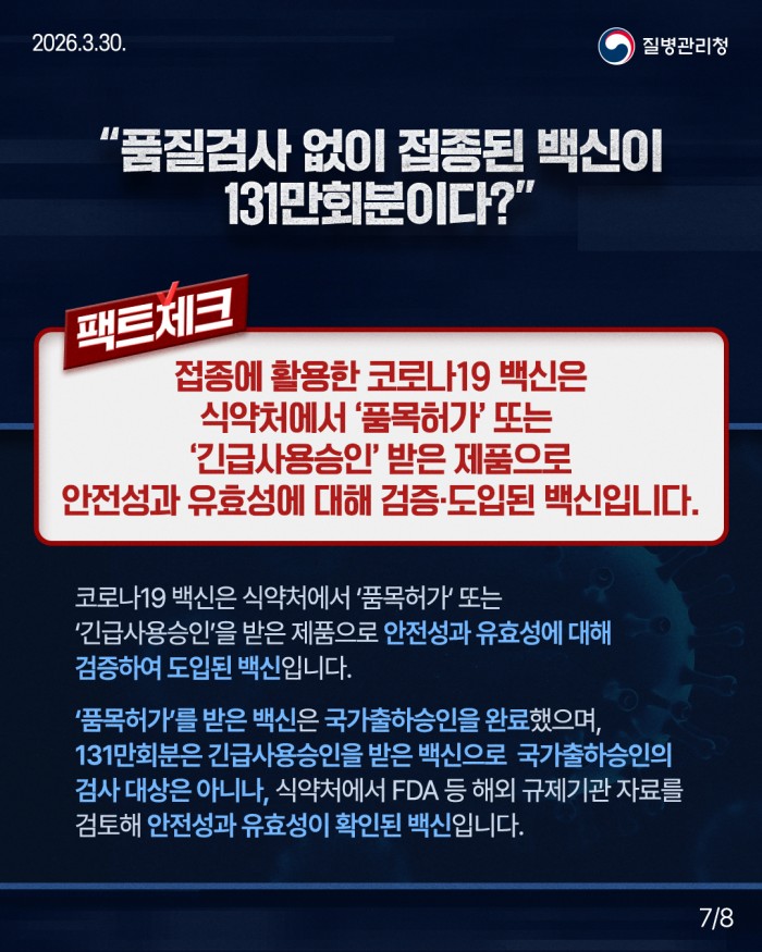 팩트체크 핵심만 모아서 자세히 알려드립니다